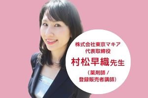 事例から学ぶＯＴＣ医薬品〜誤情報対応編〜