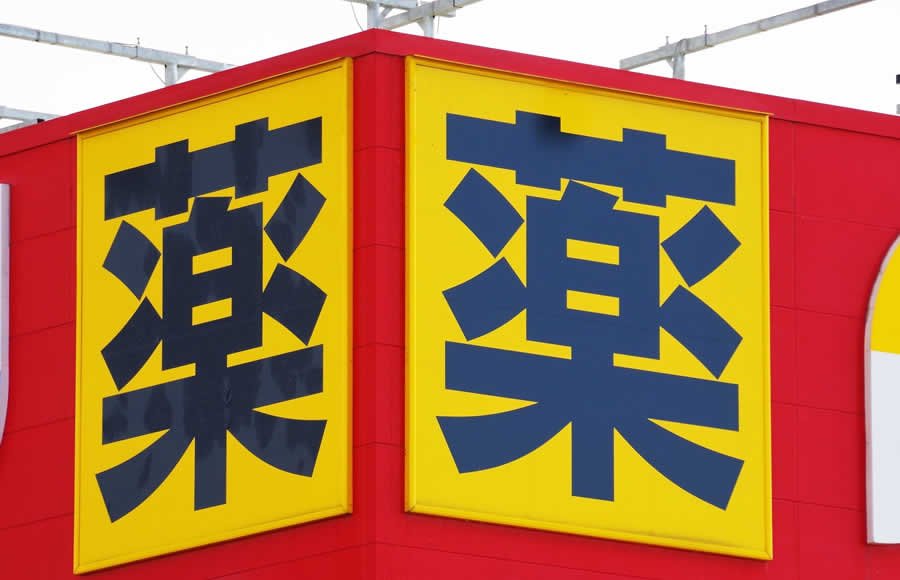 管理者要件緩和で登録販売者市場はどうなる？