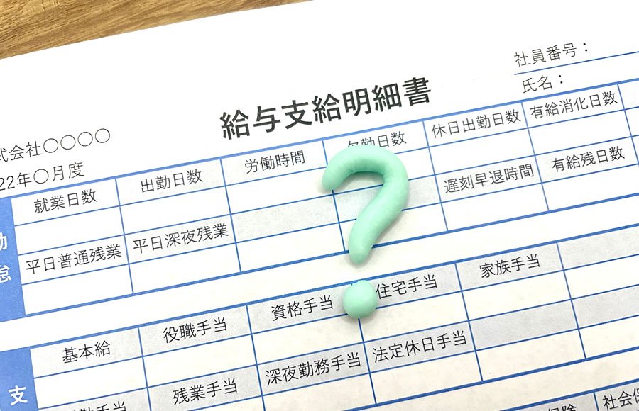 登録販売者特有の資格手当も！給与明細の基礎知識