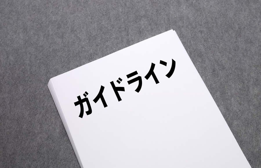 正しい目標設定のガイドライン