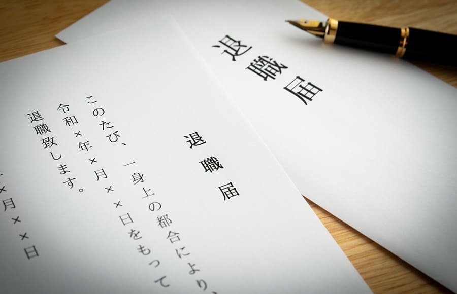 なぜ退職理由に「一身上の都合」を使うのか