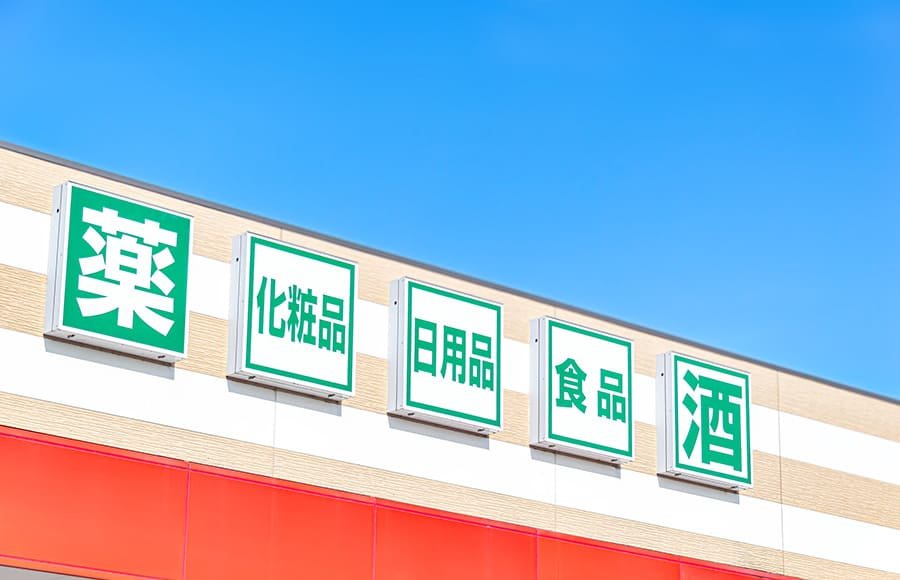 2025年発表】ドラッグストア売上高ランキング！登録販売者必見の