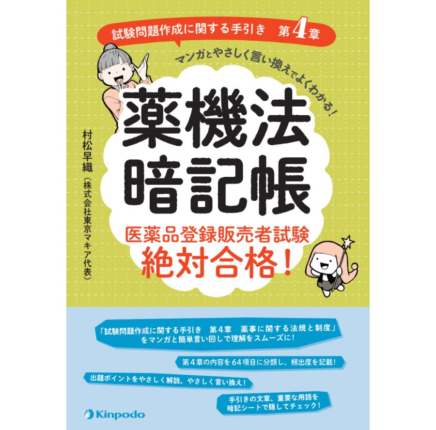薬機法暗記帳