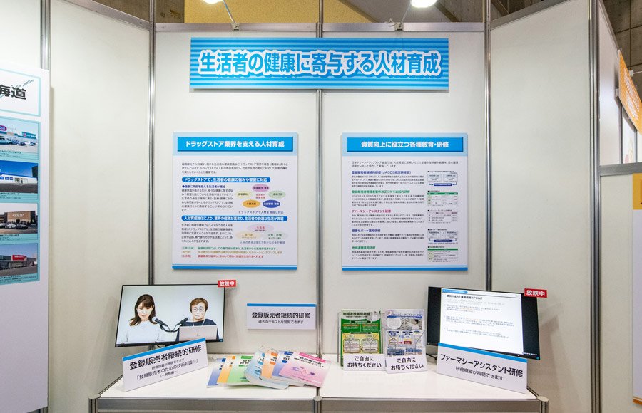 人材育成