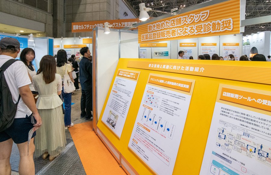 JACDSテーマブース関連の内容