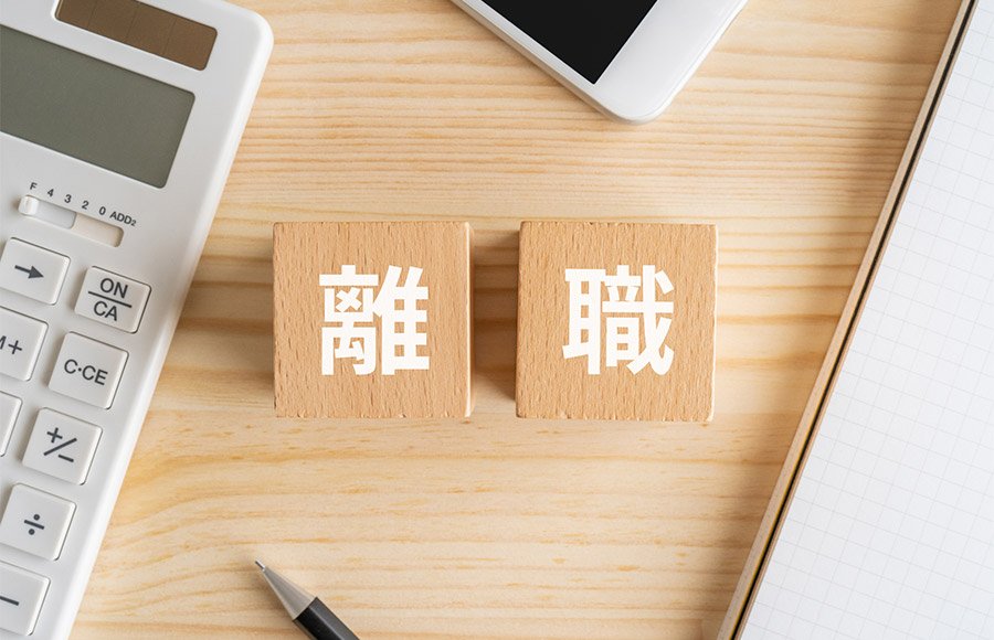 ドラッグストアの離職率は高い？登録販売者が知るべき業界の数字