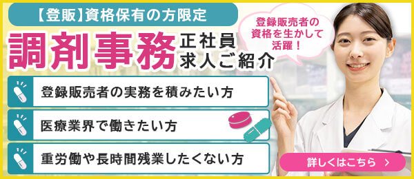 大阪府の土日いずれか休みの登録販売者求人・転職・募集 | アポプラス