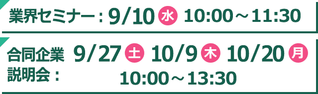 日程