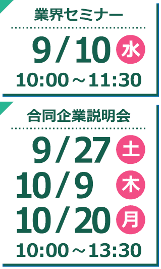 日程