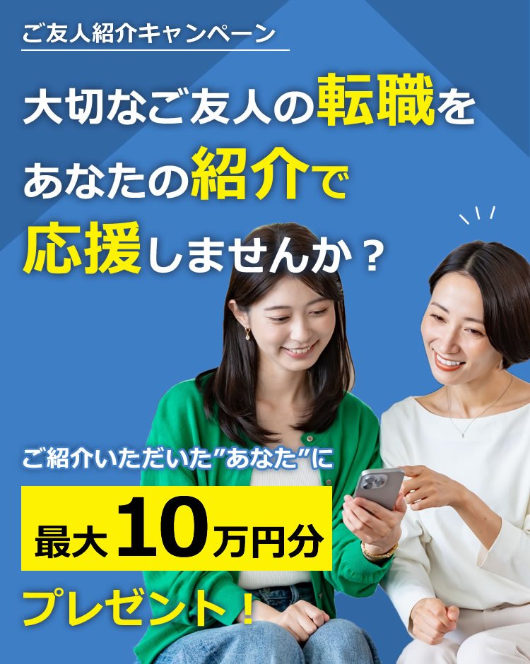 ご友人紹介キャンペーン