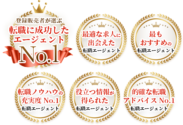登録販売者が選ぶ転職に成功したエージェントNo.1