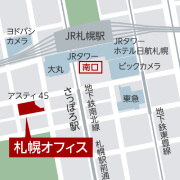 札幌オフィス